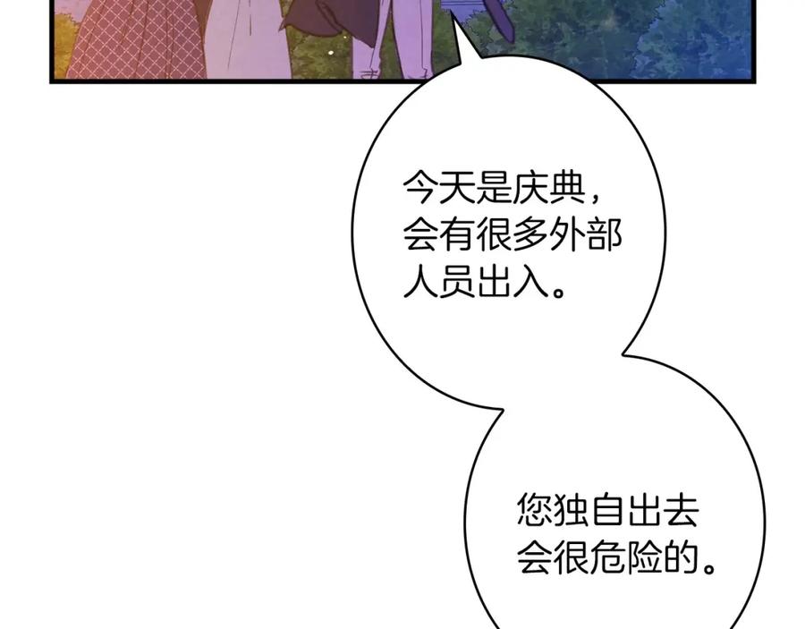 第34话变装的目的-影子皇妃-kinlip+hayul+CARROTOON（第8张）