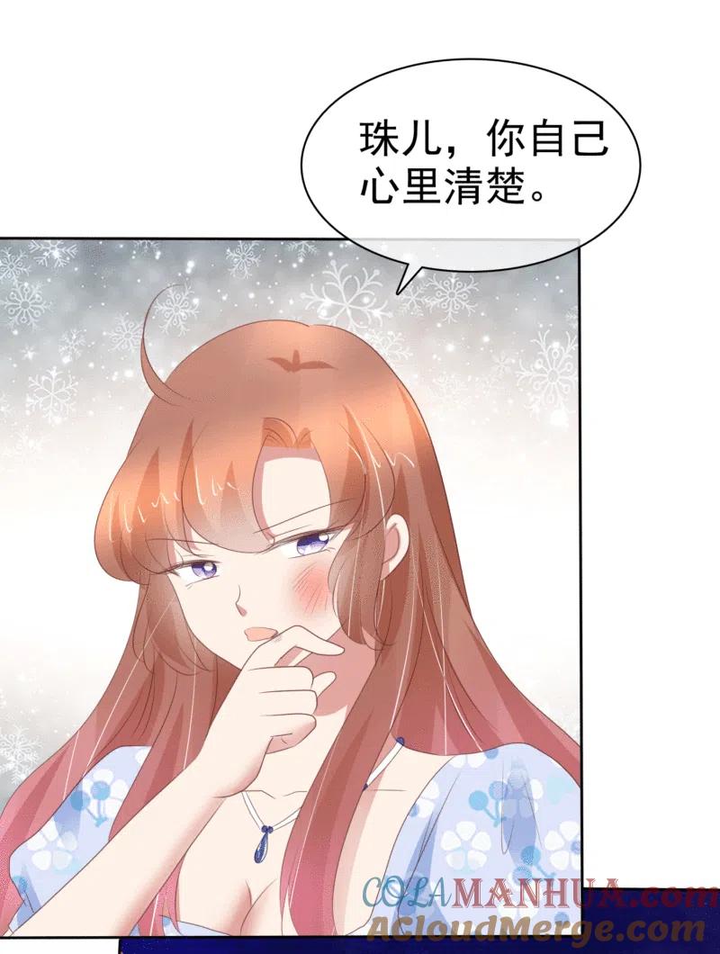第341话-因爱宠你-极漫文化（第4张）