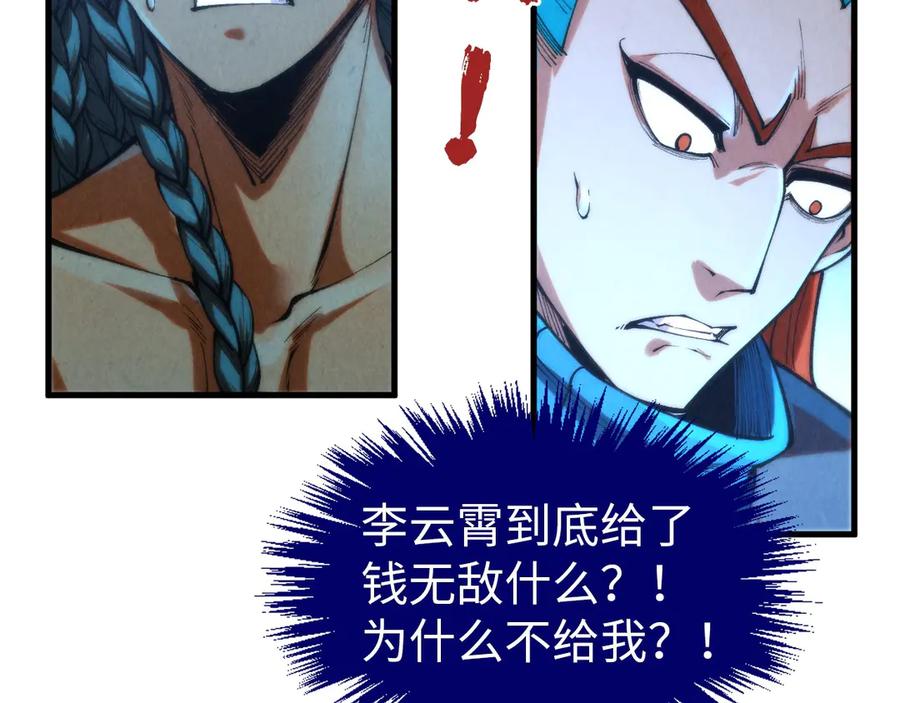 第353话炼化药力-这一世我要当至尊-太一生水（原著）+A4漫业（第11张）