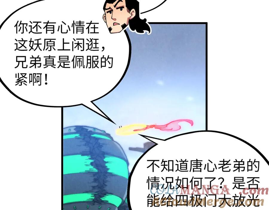 第353话炼化药力-这一世我要当至尊-太一生水（原著）+A4漫业（第13张）
