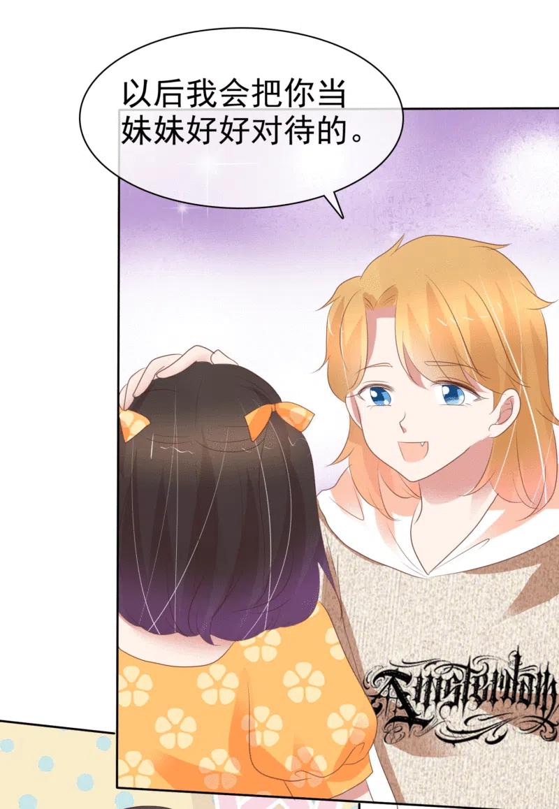 第347话-因爱宠你-极漫文化（第7张）