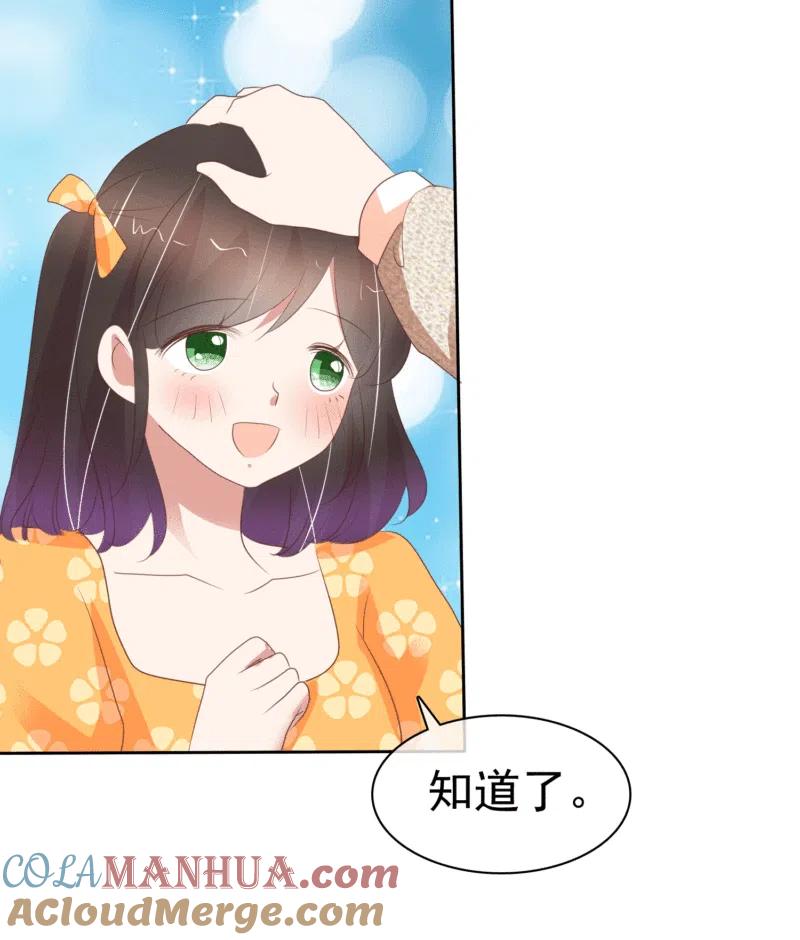 第347话-因爱宠你-极漫文化（第6张）
