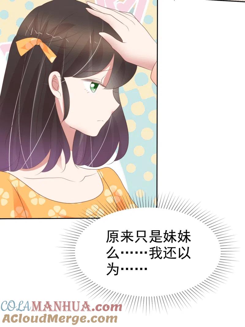 第347话-因爱宠你-极漫文化（第8张）