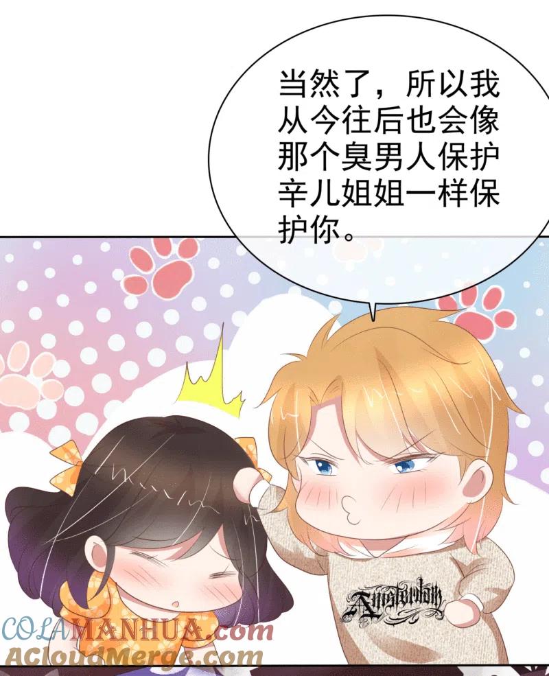 第347话-因爱宠你-极漫文化（第5张）