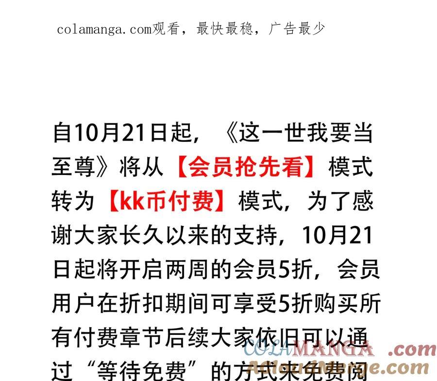 转模式公告-这一世我要当至尊-太一生水（原著）+A4漫业（第1张）