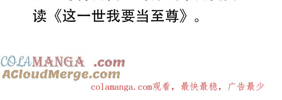 转模式公告-这一世我要当至尊-太一生水（原著）+A4漫业（第2张）