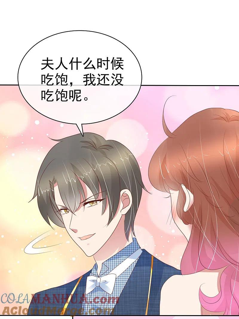 第352话-因爱宠你-极漫文化（第6张）