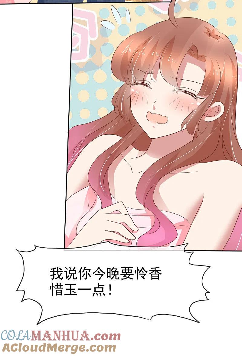 第353话-因爱宠你-极漫文化（第3张）