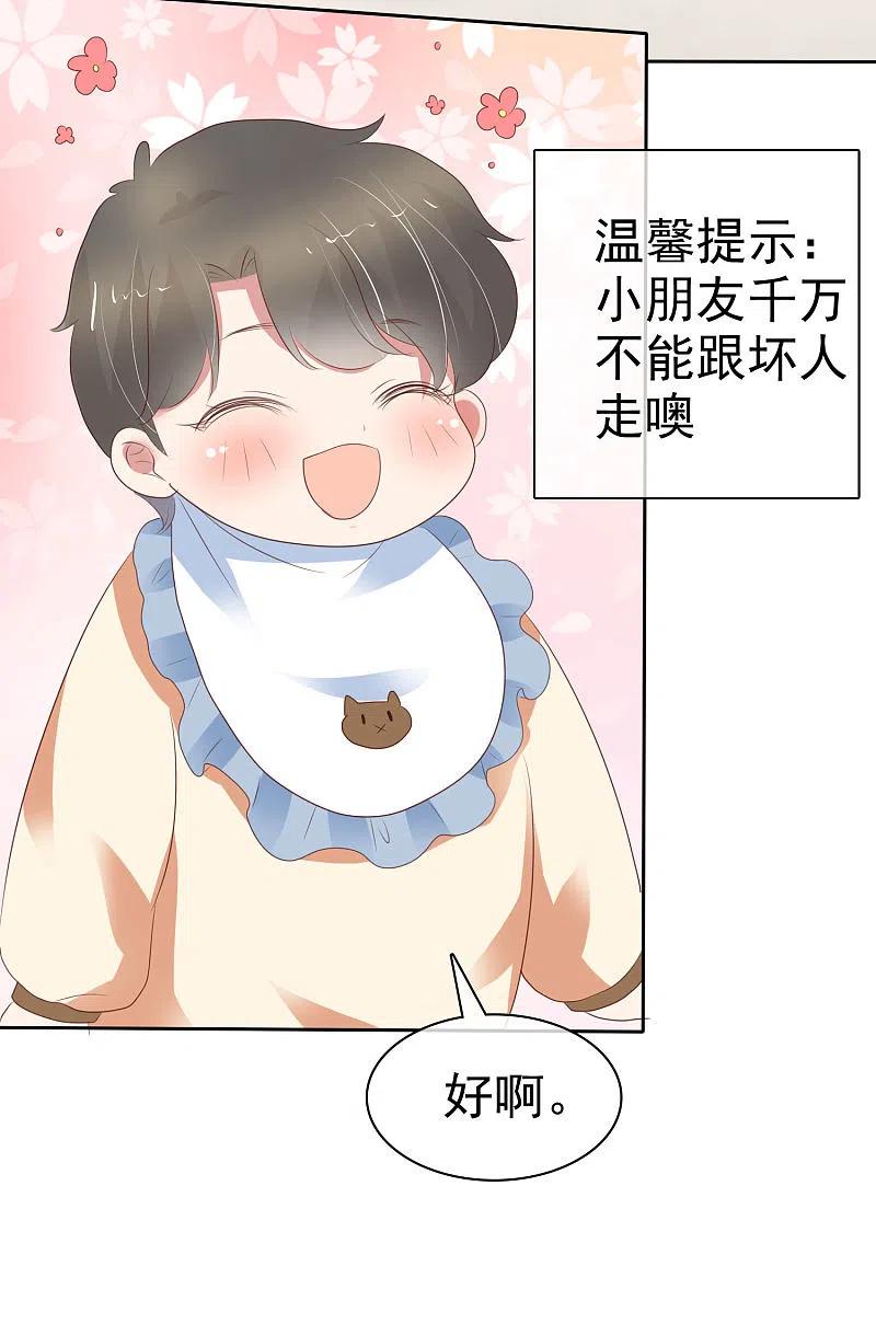 第356话-因爱宠你-极漫文化（第6张）