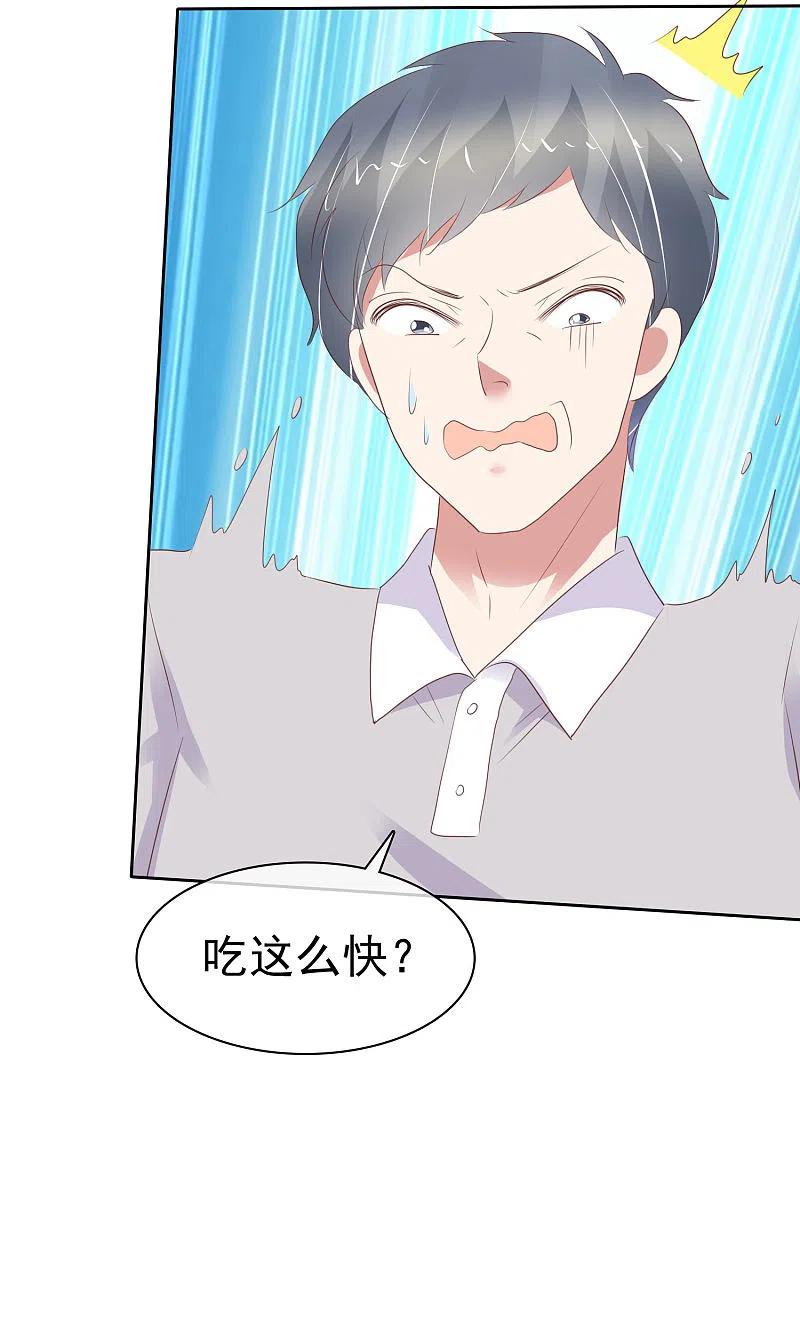 第356话-因爱宠你-极漫文化（第4张）