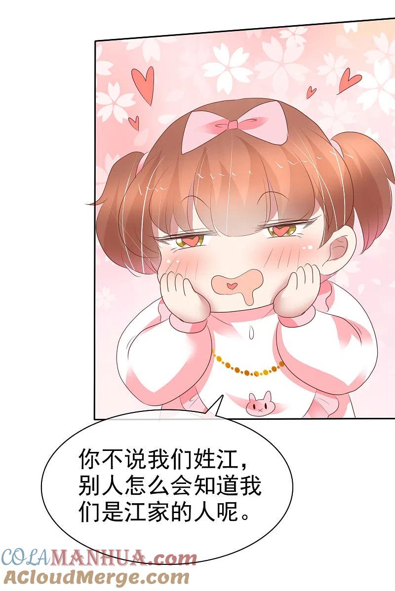 第357话-因爱宠你-极漫文化（第4张）