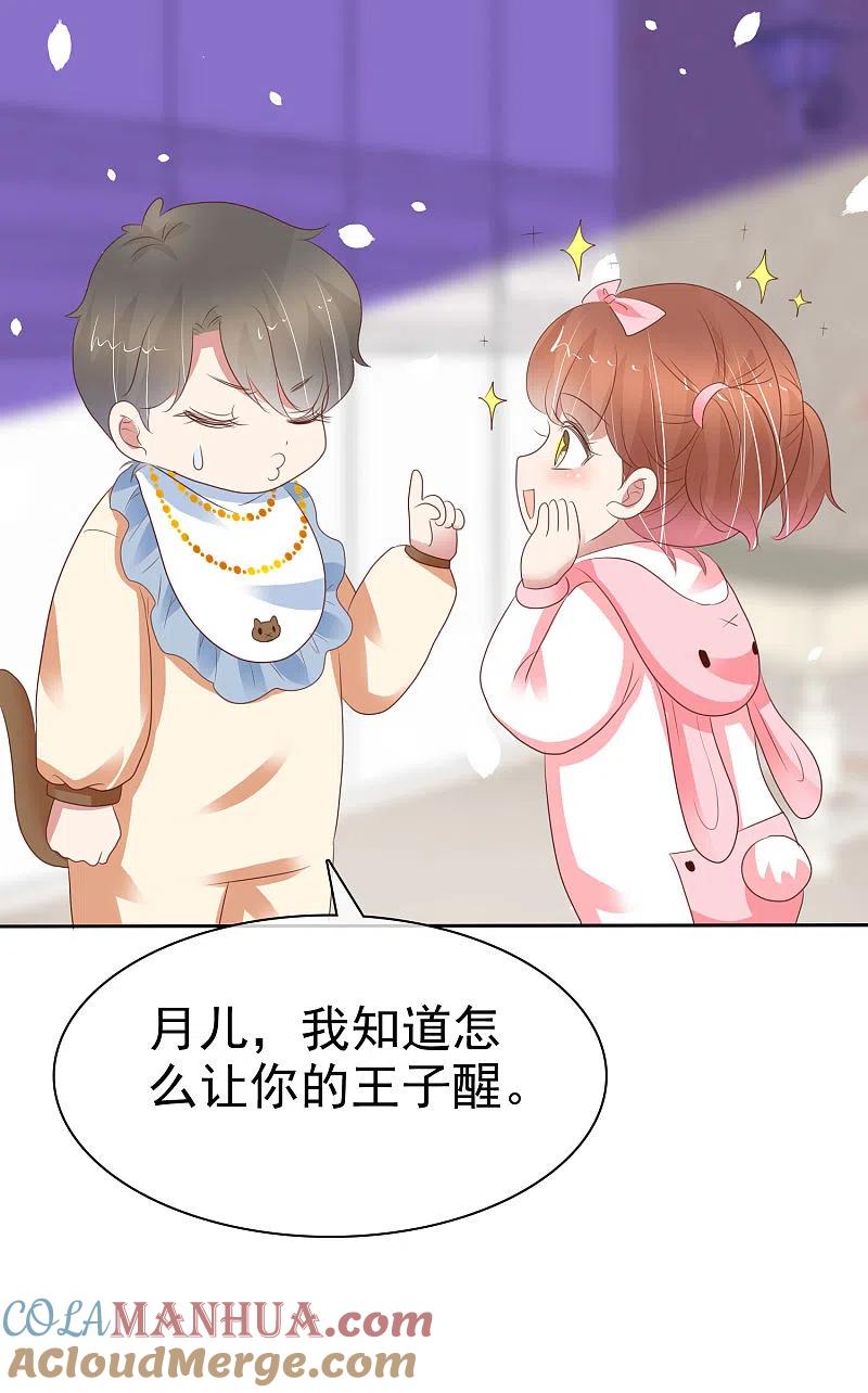 第357话-因爱宠你-极漫文化（第5张）