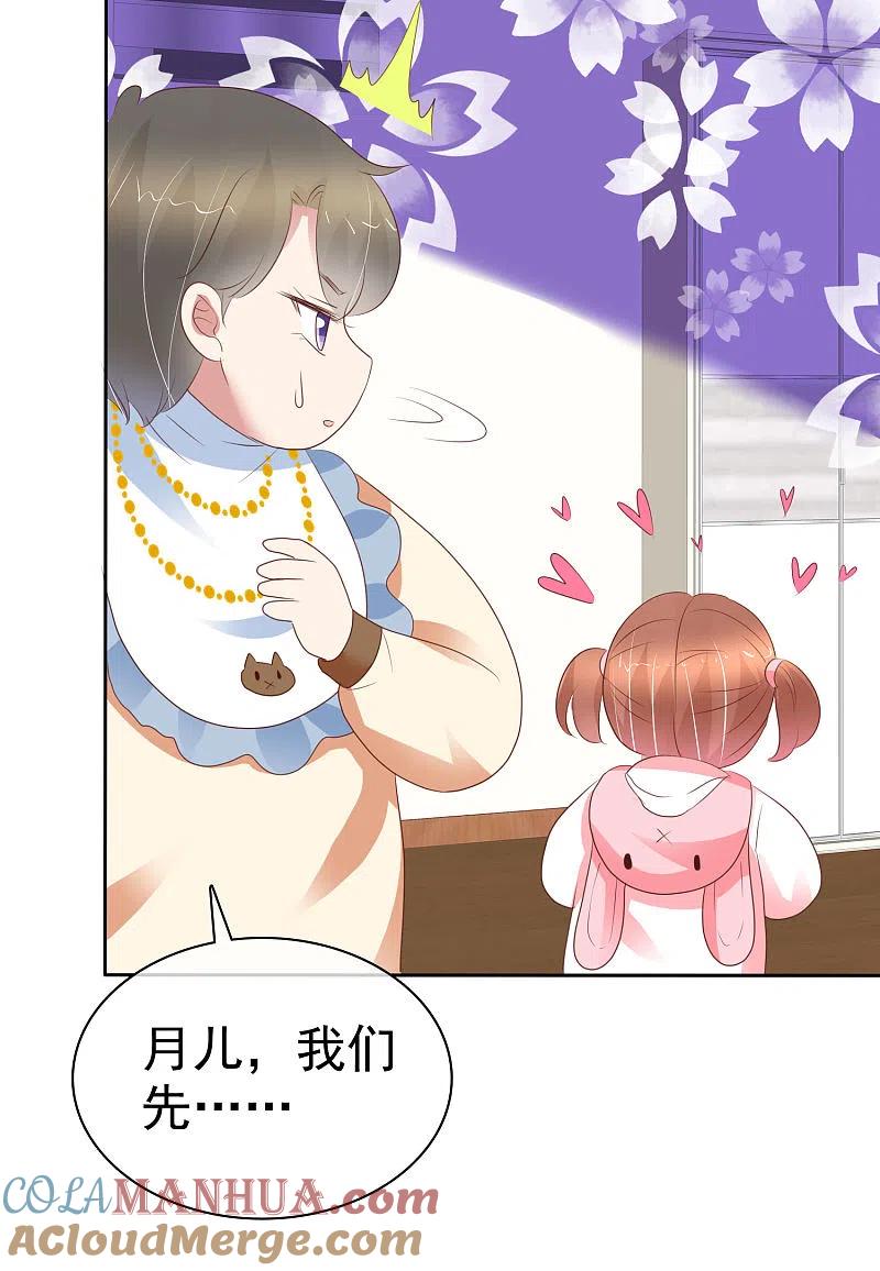 第357话-因爱宠你-极漫文化（第1张）