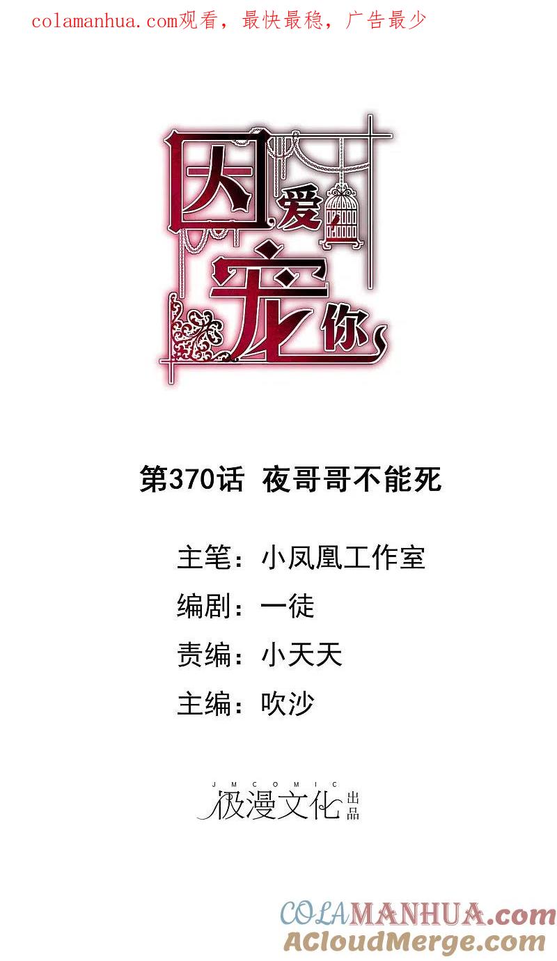 第370话-因爱宠你-极漫文化（第1张）