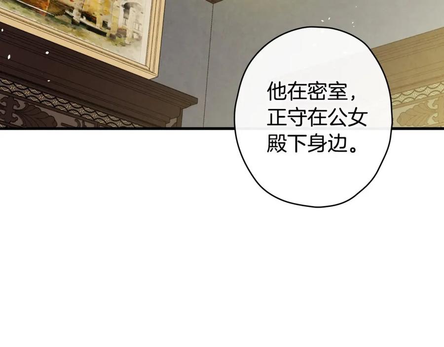 第37话公女·危-影子皇妃-kinlip+hayul+CARROTOON（第18张）