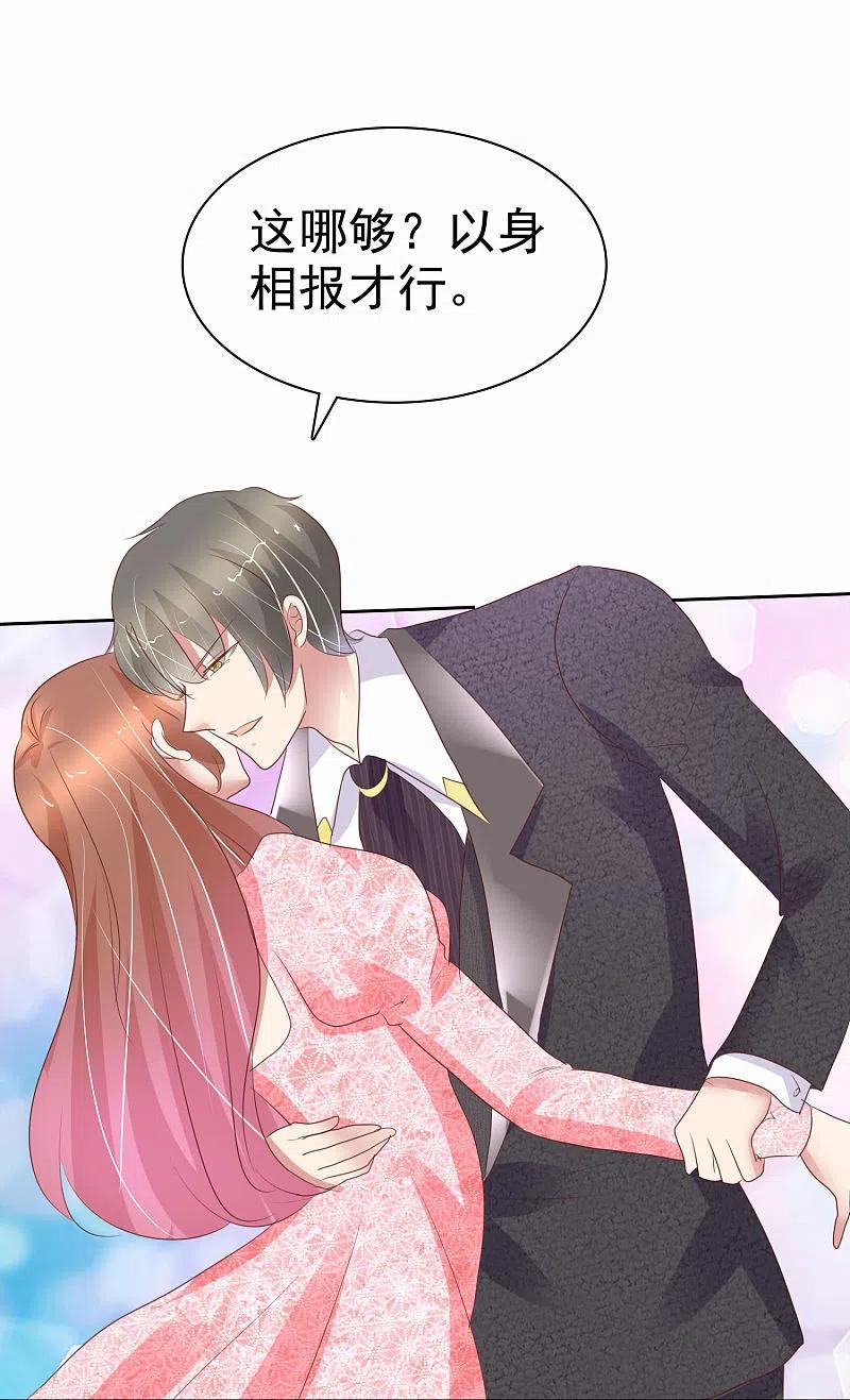 第371话-因爱宠你-极漫文化（第4张）