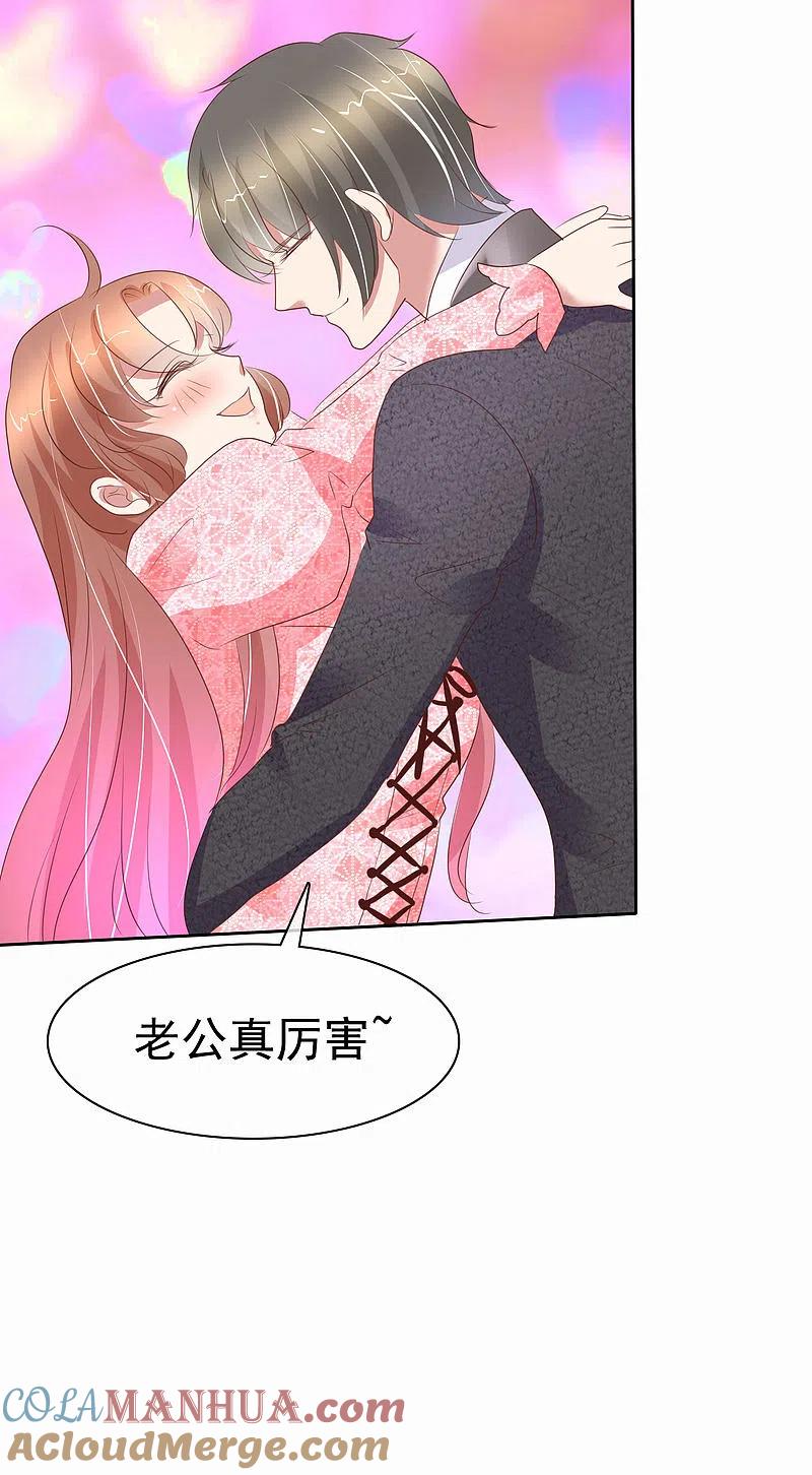 第371话-因爱宠你-极漫文化（第3张）