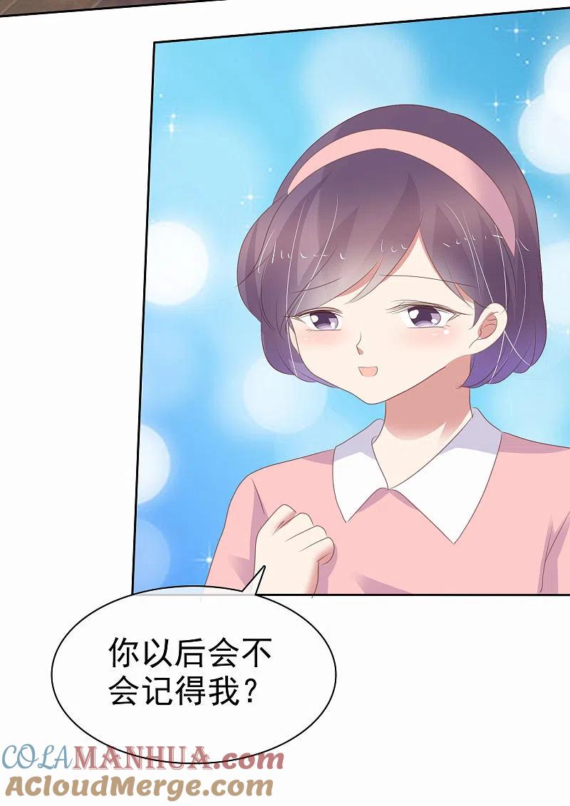 第372话-因爱宠你-极漫文化（第3张）