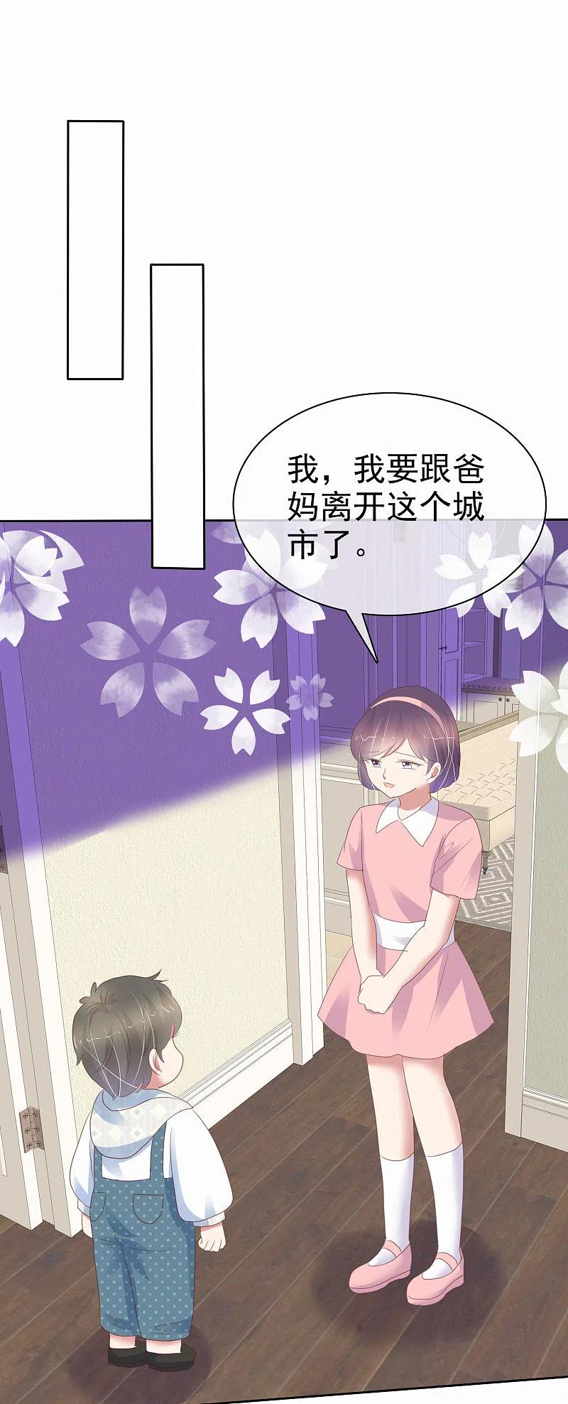 第372话-因爱宠你-极漫文化（第2张）