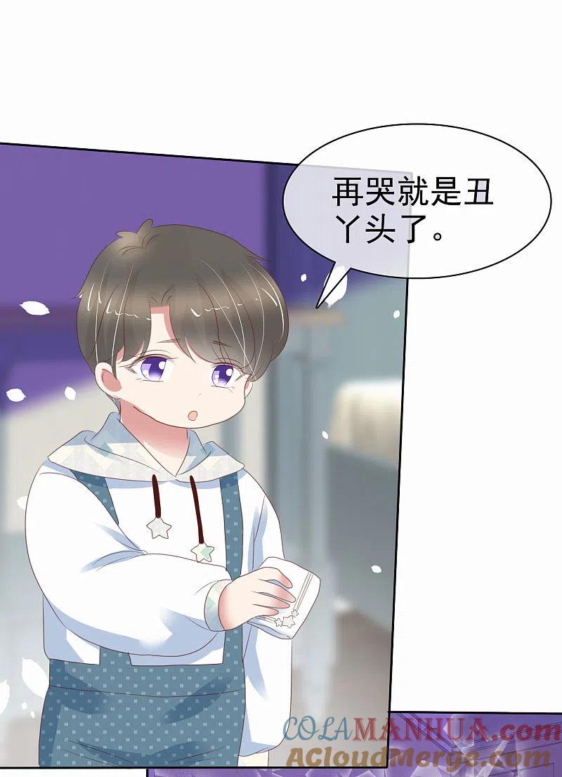 第372话-因爱宠你-极漫文化（第11张）