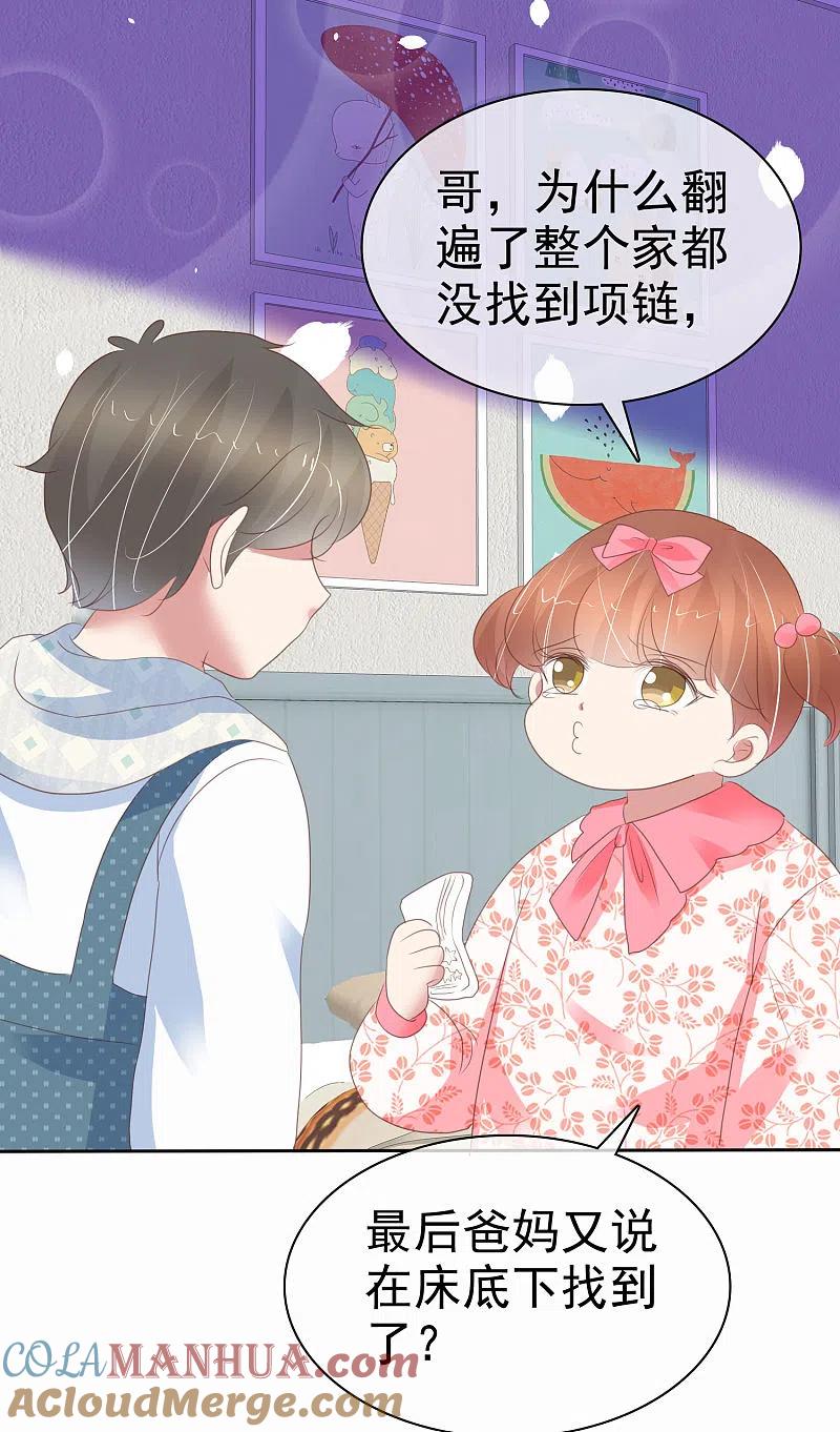 第372话-因爱宠你-极漫文化（第13张）