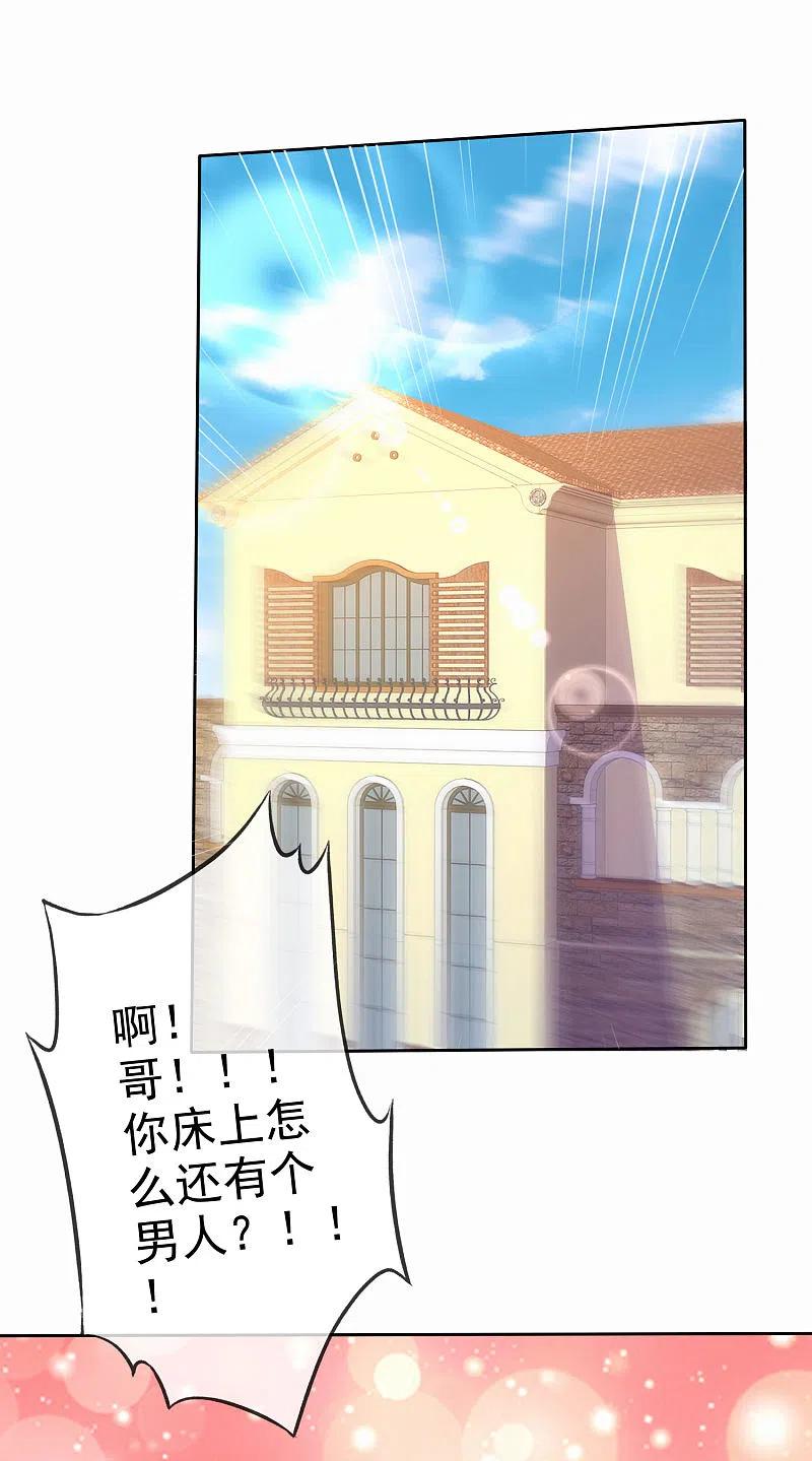 第373话-因爱宠你-极漫文化（第2张）