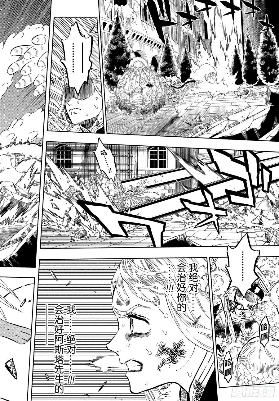 第381话究极的魔导士-黑色四叶草-田畠裕基,集英社（第18张）