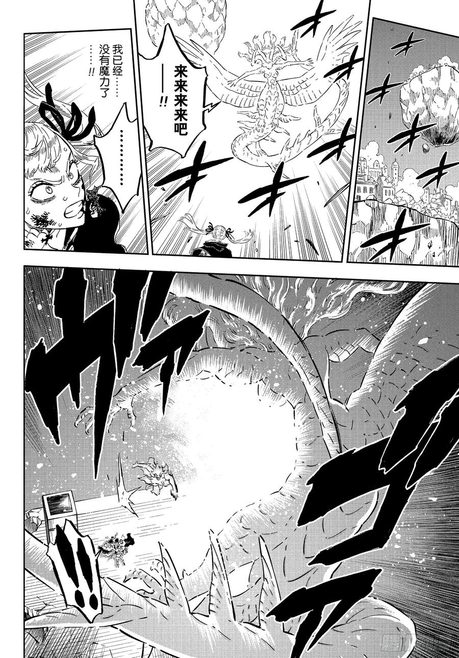 第381话究极的魔导士-黑色四叶草-田畠裕基,集英社（第14张）