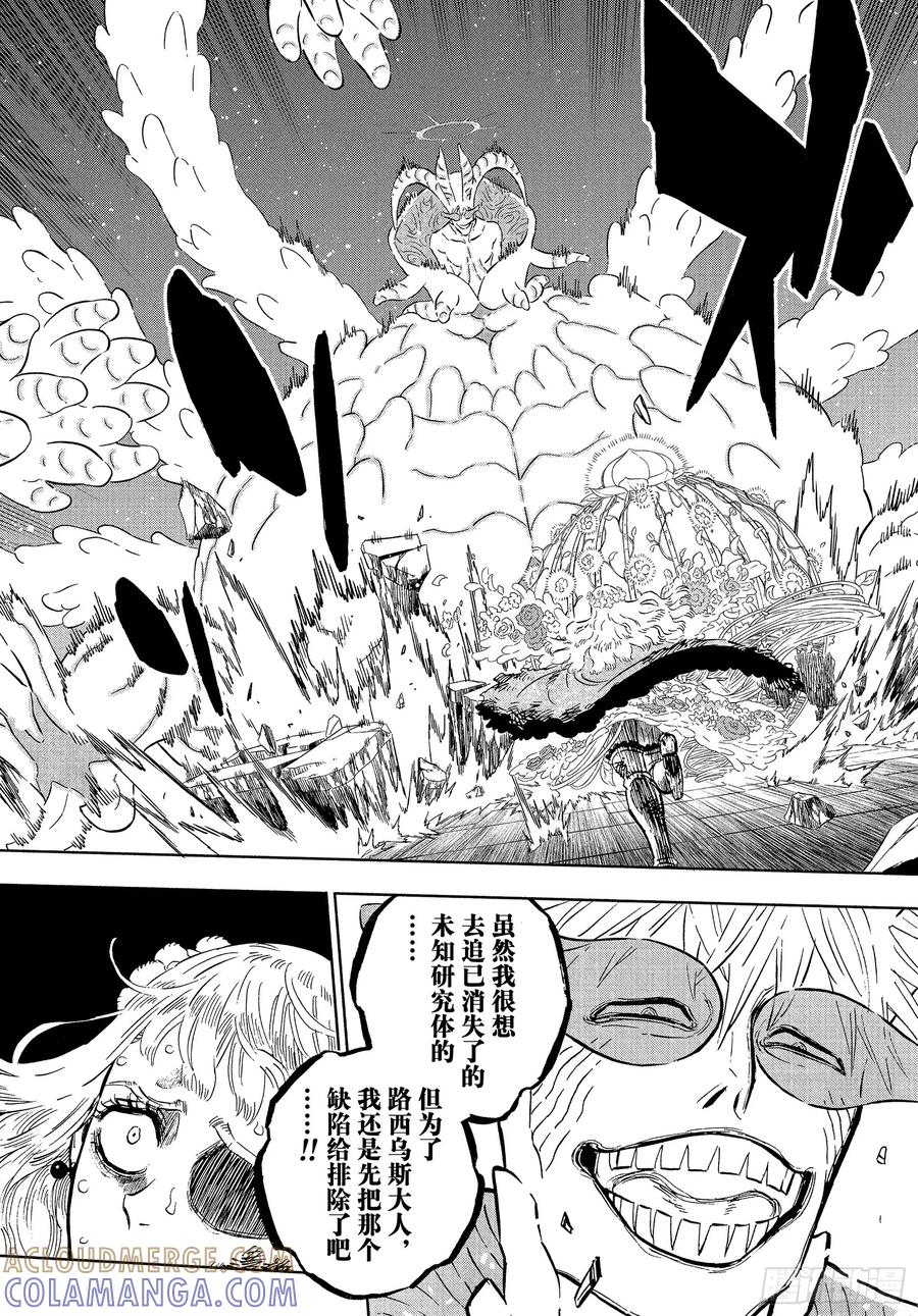 第381话究极的魔导士-黑色四叶草-田畠裕基,集英社（第19张）