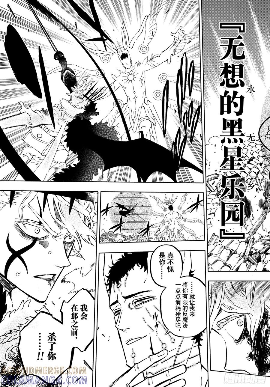 第381话究极的魔导士-黑色四叶草-田畠裕基,集英社（第13张）