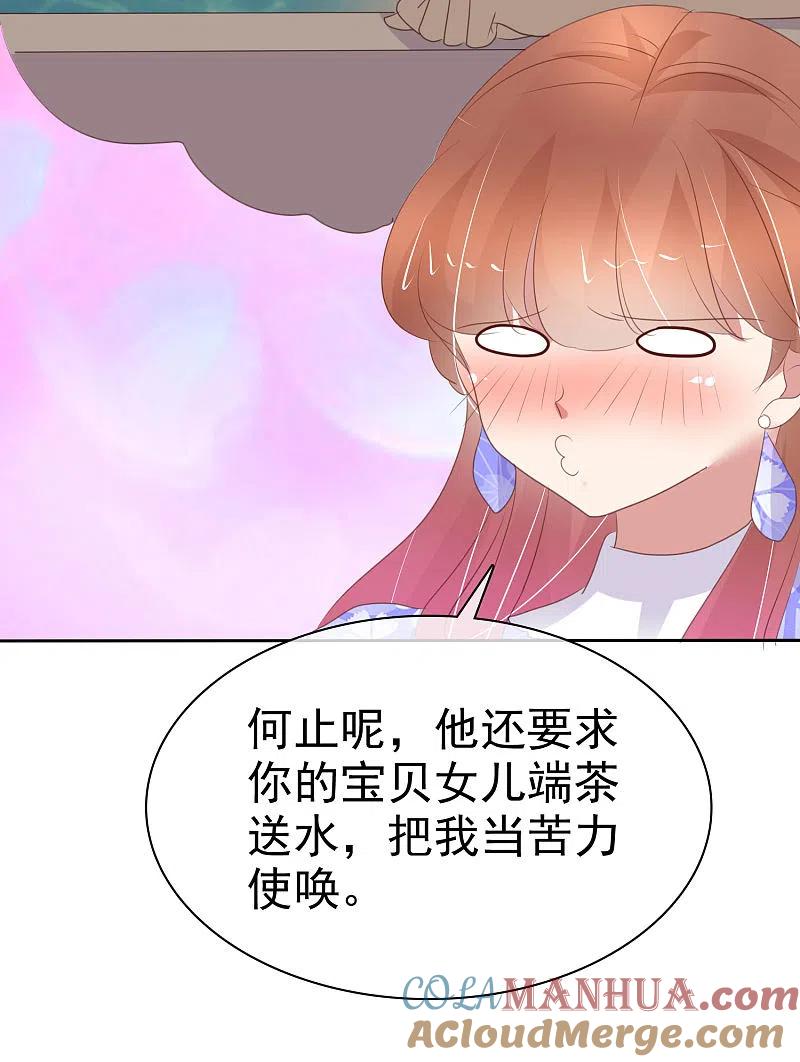 第375话-因爱宠你-极漫文化（第3张）