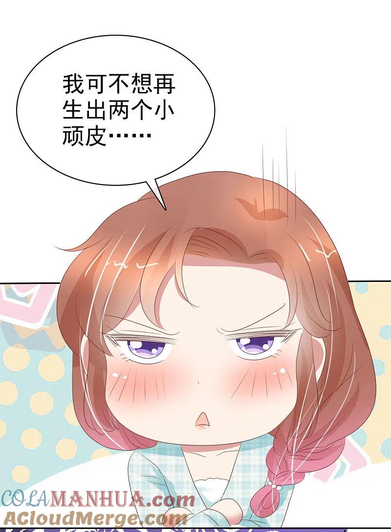 第376话-因爱宠你-极漫文化（第5张）