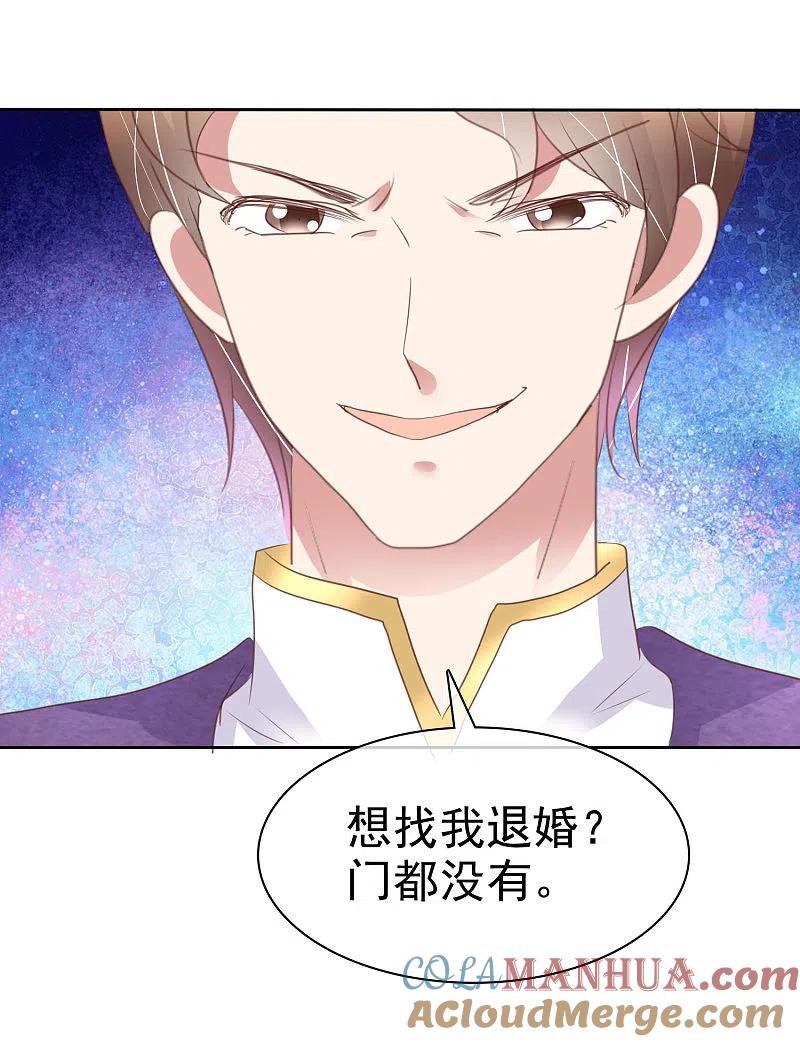 第377话-因爱宠你-极漫文化（第3张）