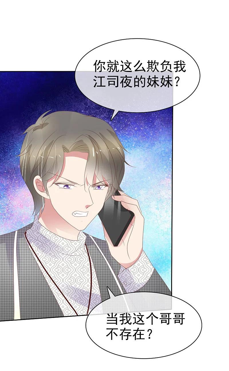 第378话-因爱宠你-极漫文化（第2张）