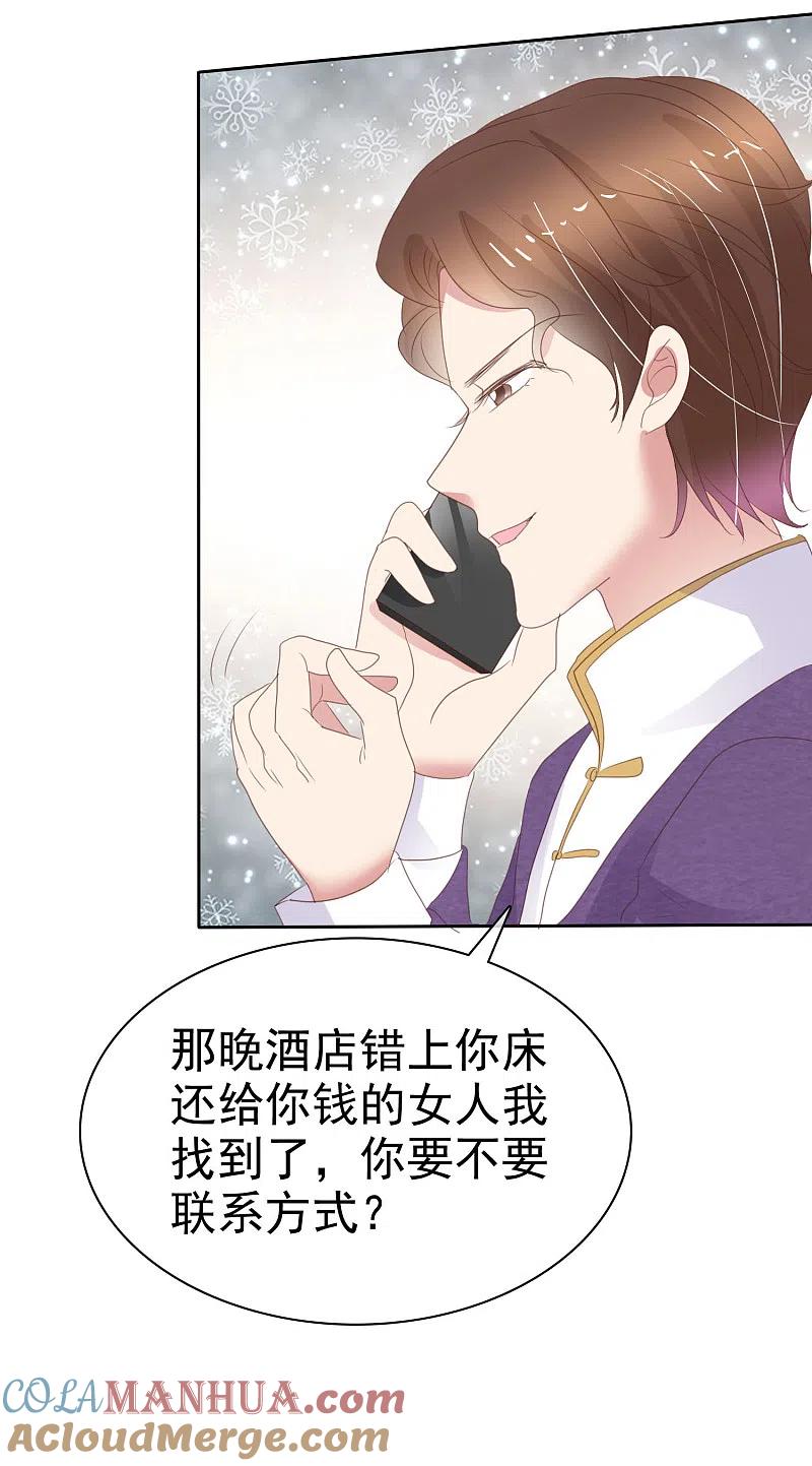 第378话-因爱宠你-极漫文化（第3张）