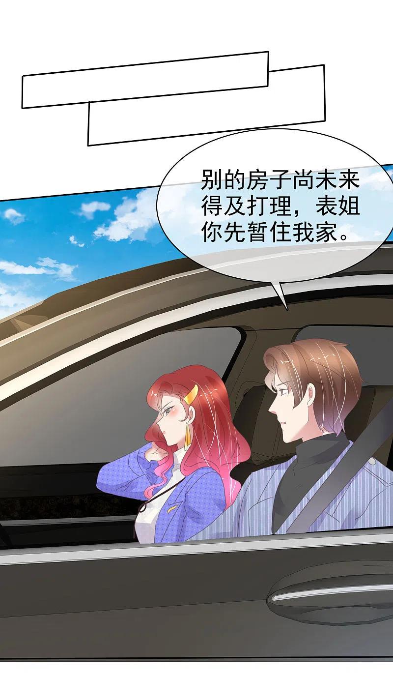 第380话-因爱宠你-极漫文化（第1张）