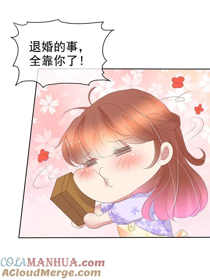 第382话-因爱宠你-极漫文化（第12张）