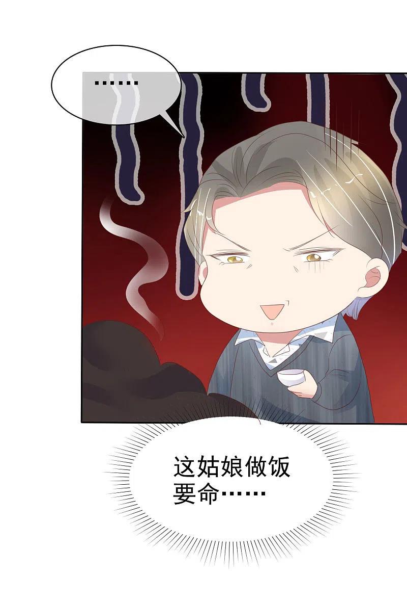 第382话-因爱宠你-极漫文化（第5张）