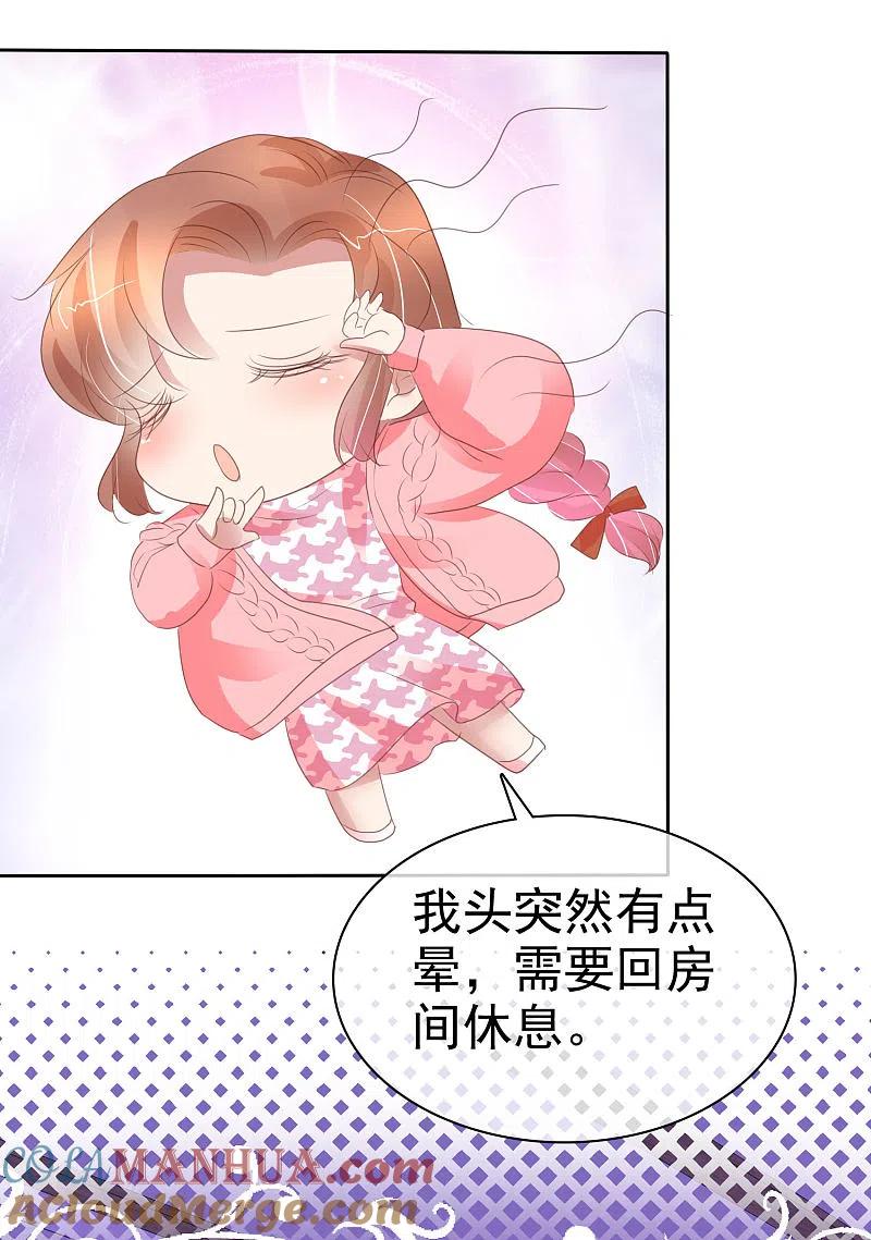第382话-因爱宠你-极漫文化（第6张）