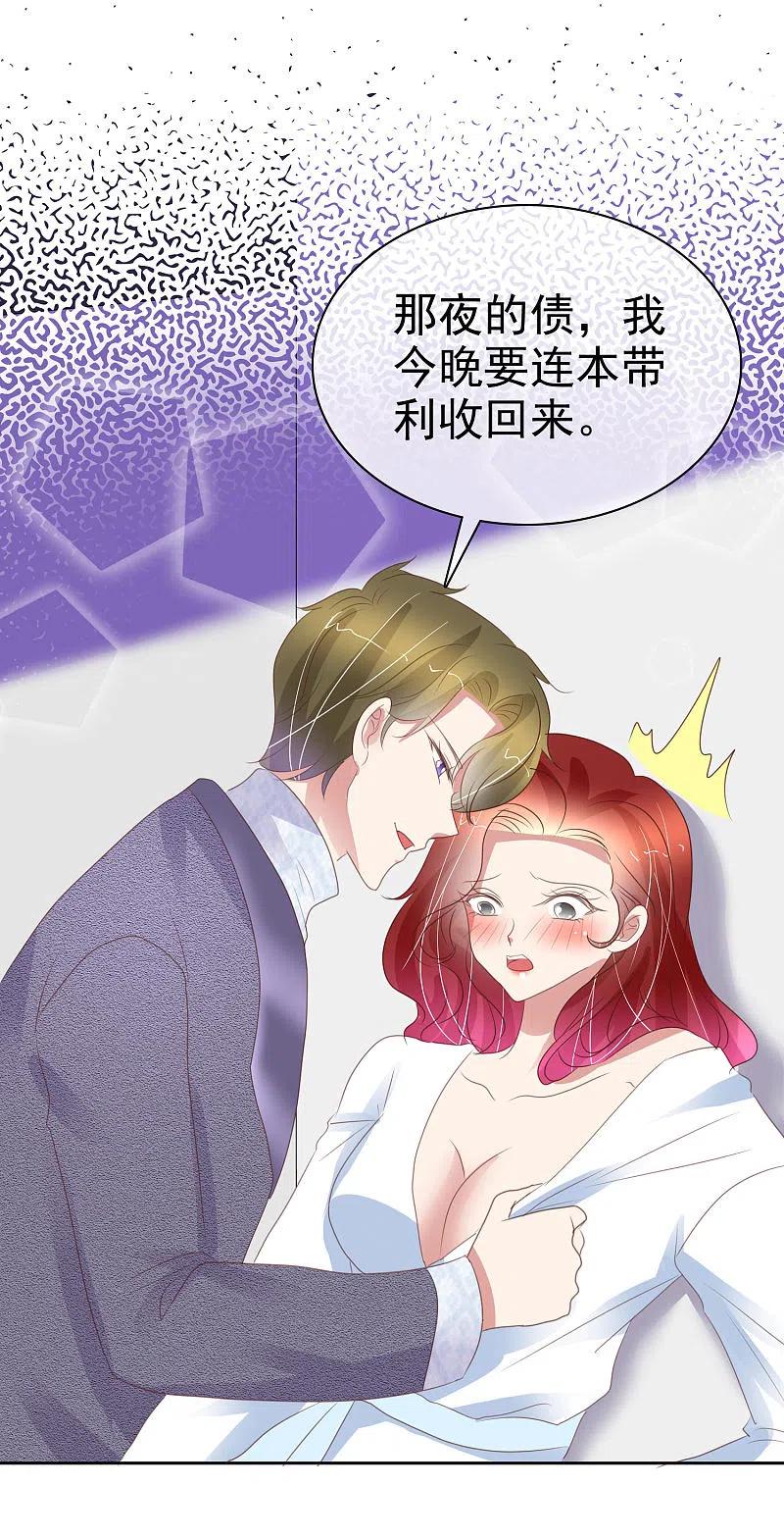 第386话-因爱宠你-极漫文化（第13张）