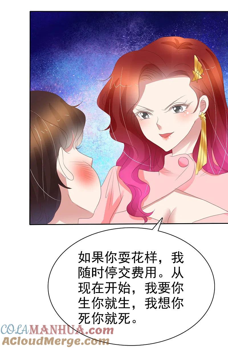第386话-因爱宠你-极漫文化（第3张）