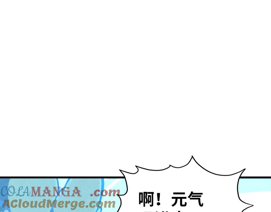 第397话余孽-这一世我要当至尊-太一生水（原著）+A4漫业（第5张）