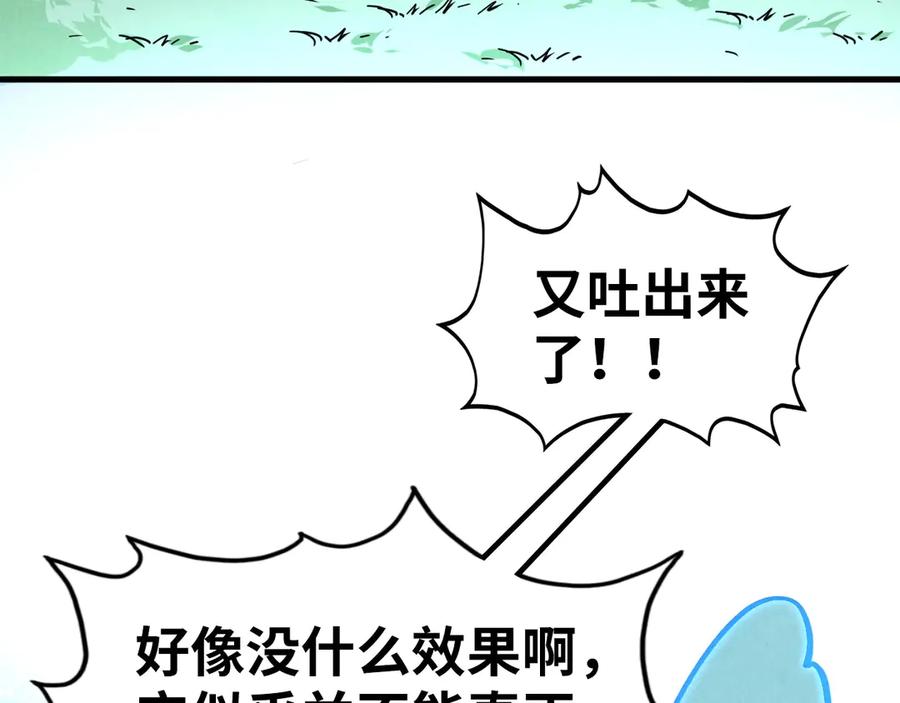 第397话余孽-这一世我要当至尊-太一生水（原著）+A4漫业（第10张）
