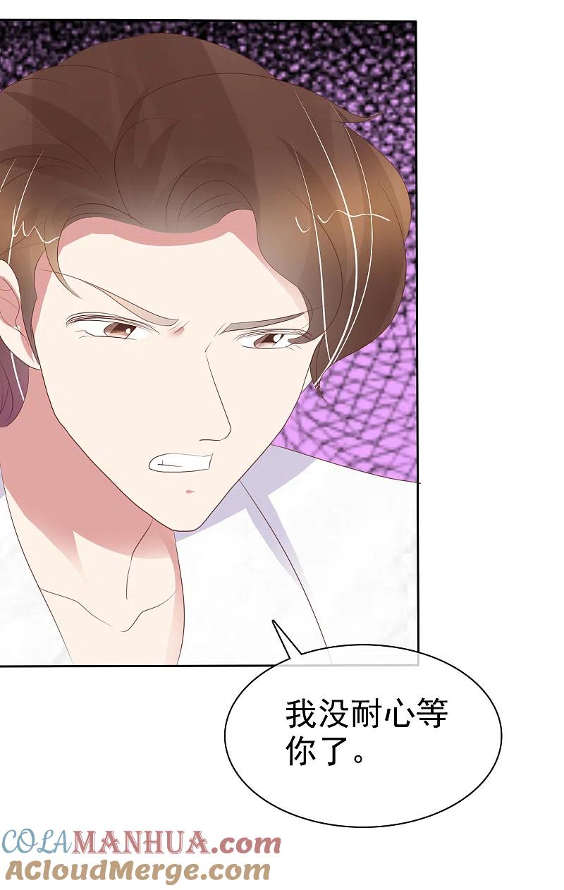 第391话-因爱宠你-极漫文化（第10张）