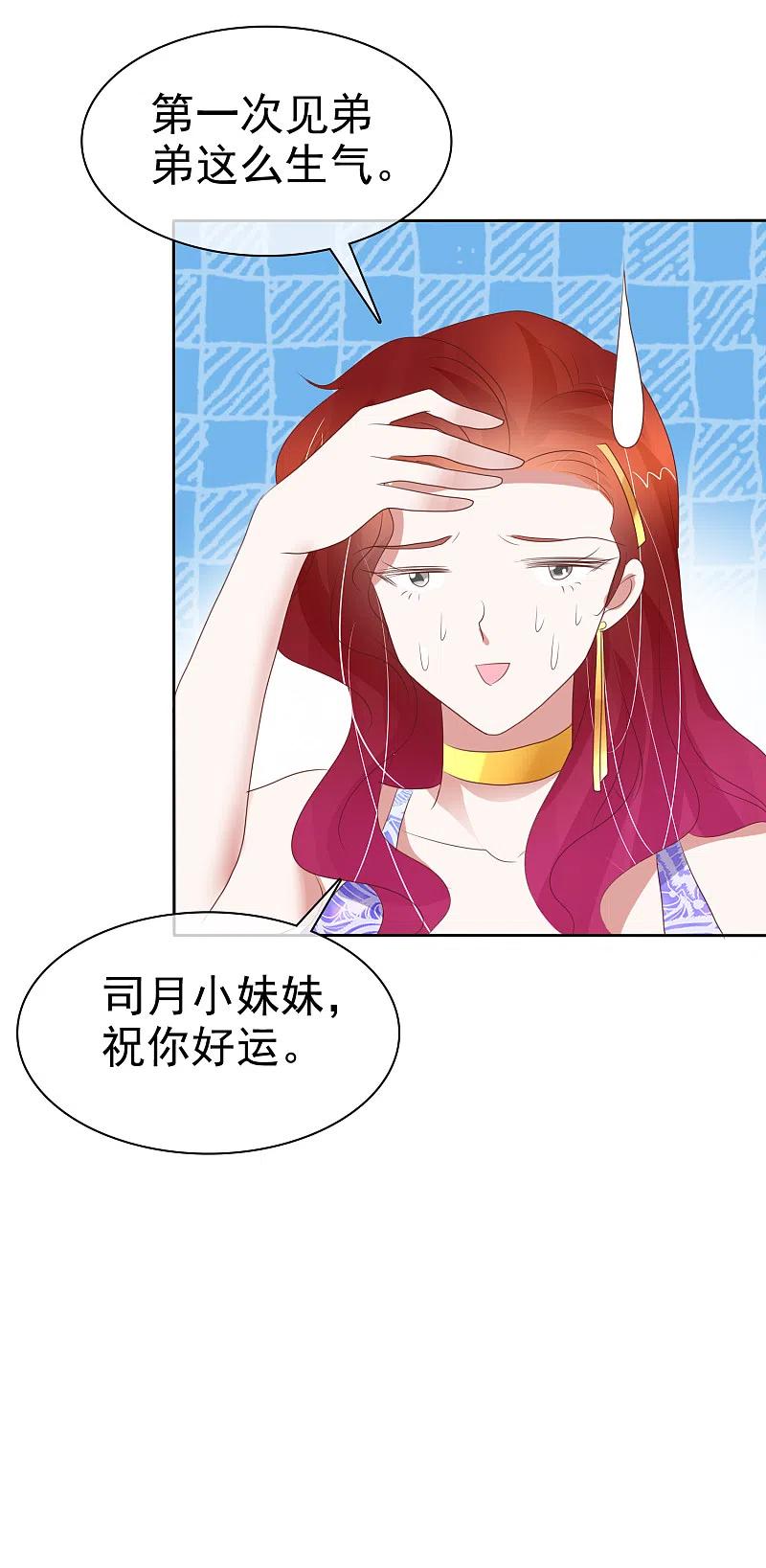 第391话-因爱宠你-极漫文化（第5张）