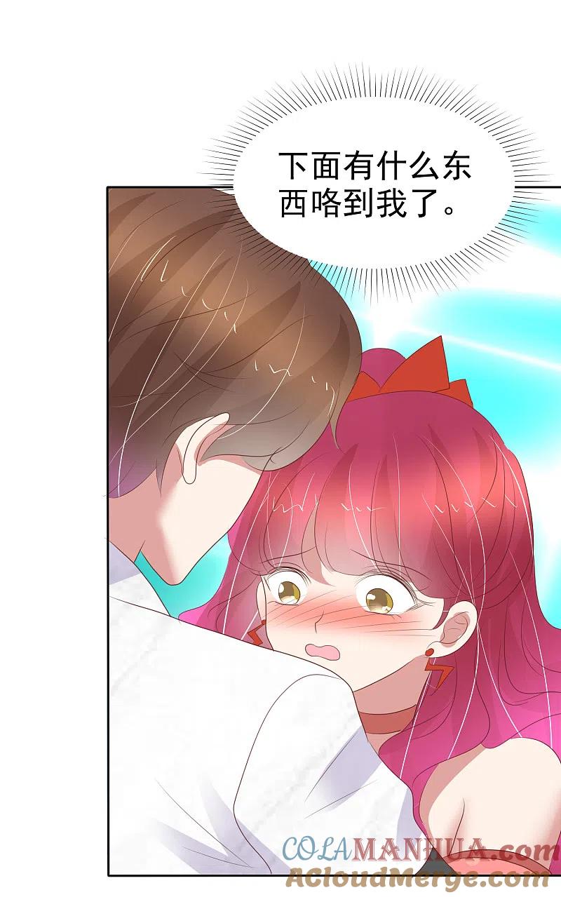第391话-因爱宠你-极漫文化（第12张）