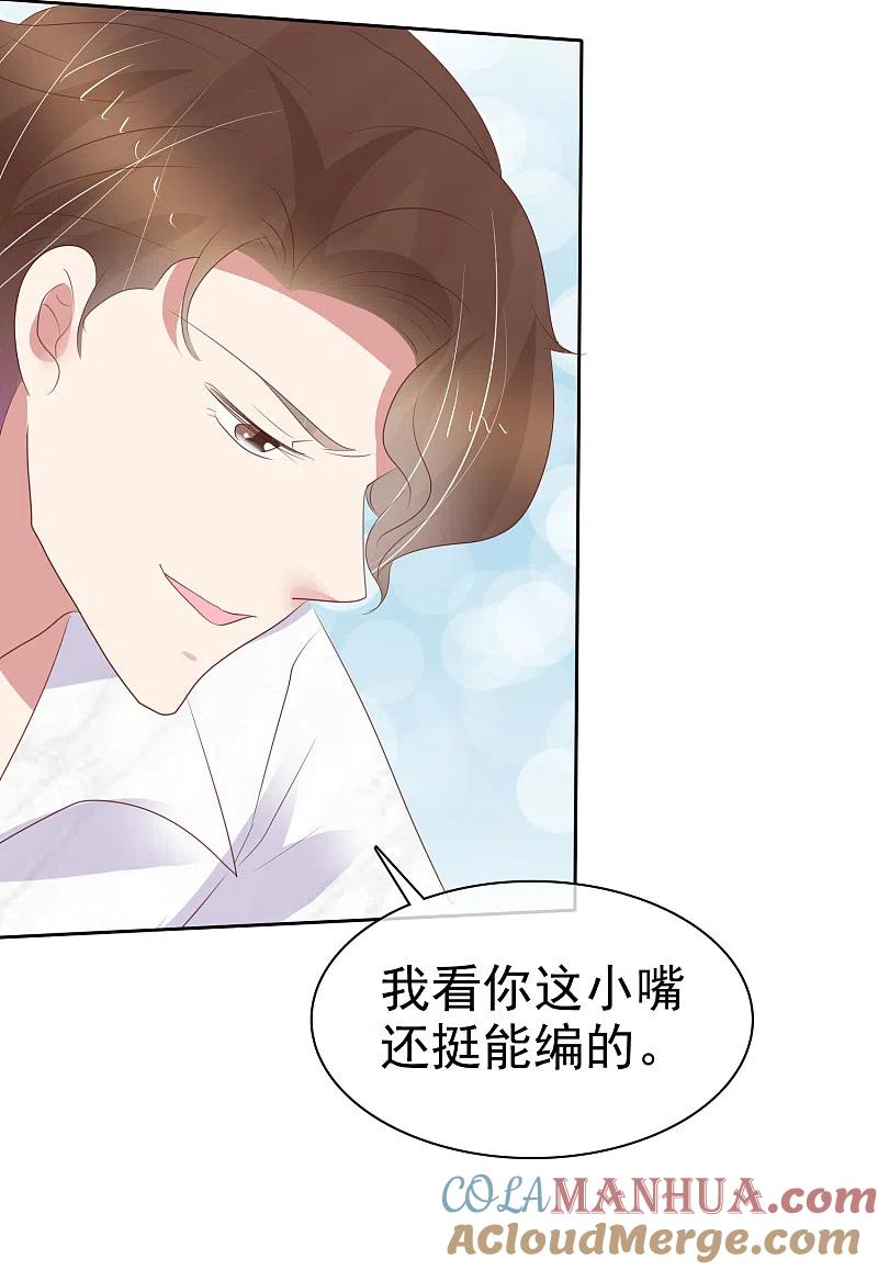 第391话-因爱宠你-极漫文化（第6张）