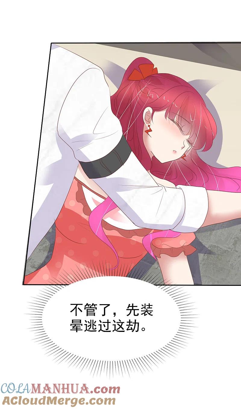 第391话-因爱宠你-极漫文化（第14张）