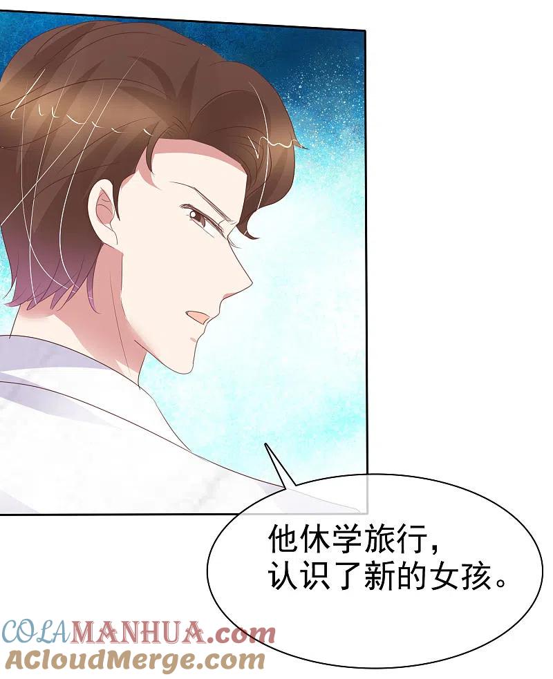 第392话-因爱宠你-极漫文化（第8张）