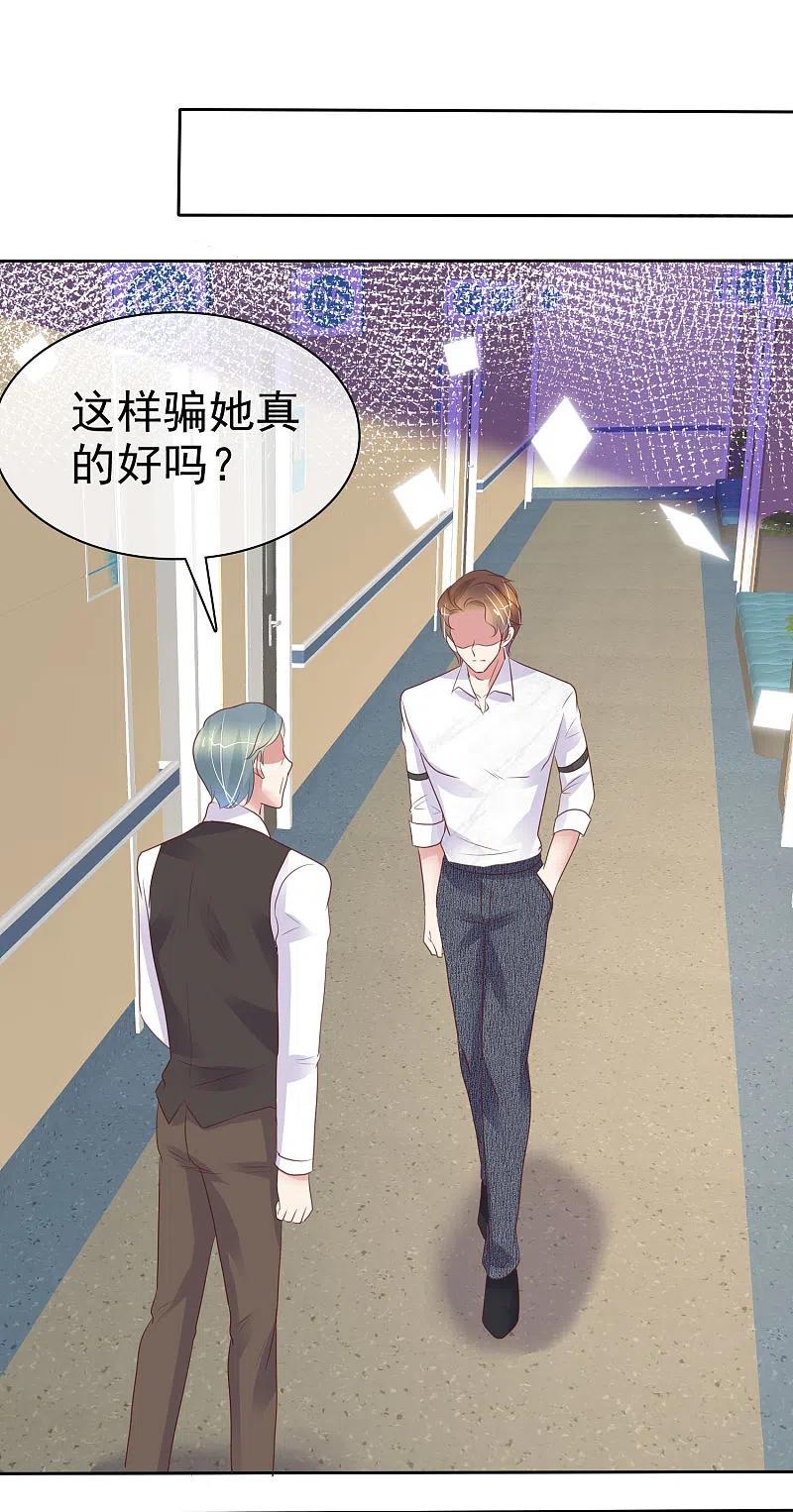 第392话-因爱宠你-极漫文化（第12张）